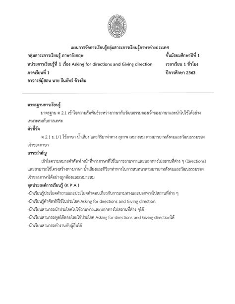 แผนการสอน - theenaphat Duangsin 040 sec2 - หน้าหนังสือ 1 - 11 | พลิก