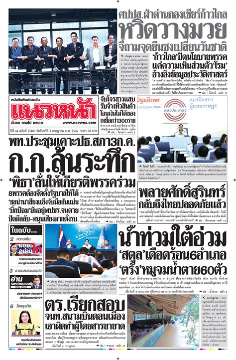 หนังสือพิมพ์แนวหน้า : หนังสือพิมพ์วันนี้