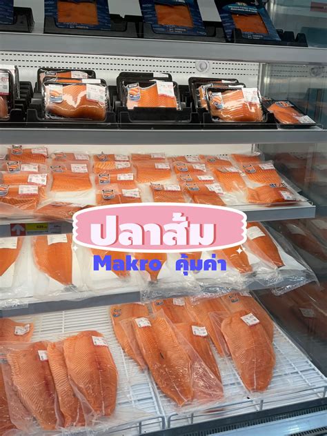 ปลาแซลมอน แมคโคร 🤤💖 | แกลเลอรีที่โพสต์โดย VowhaenxDiary | Lemon8