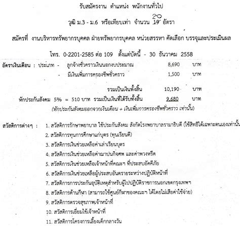 ประกาศรับสมัครงาน | คณะแพทยศาสตร์โรงพยาบาลรามาธิบดี มหาวิทยาลัยมหิดล