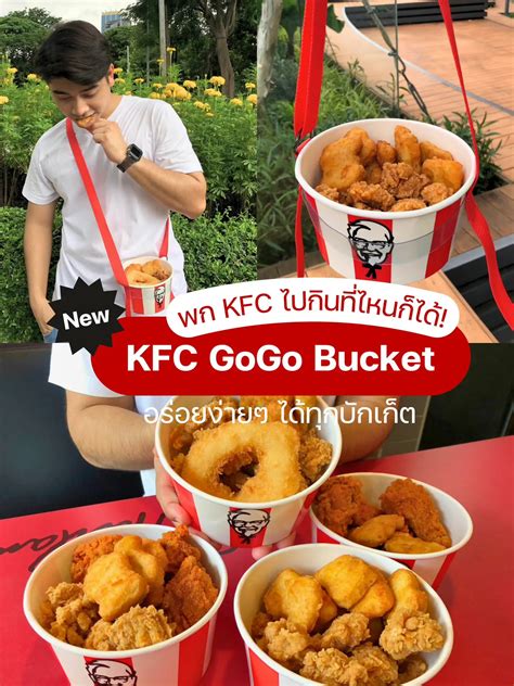 #อร่อยบอกต่อ โปรชุดไก่บักเก็ตสุดคุ้ม! กินง่ายพกไปไหนก็ได้ 🐔🍗 | แกลเลอรี