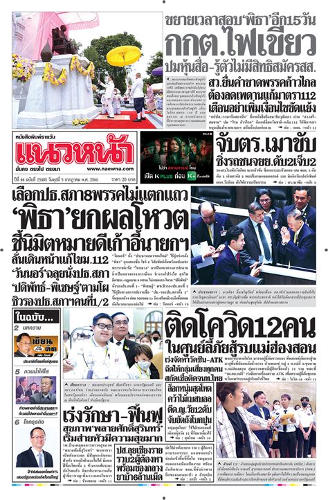 หนังสือพิมพ์แนวหน้า : หนังสือพิมพ์วันนี้