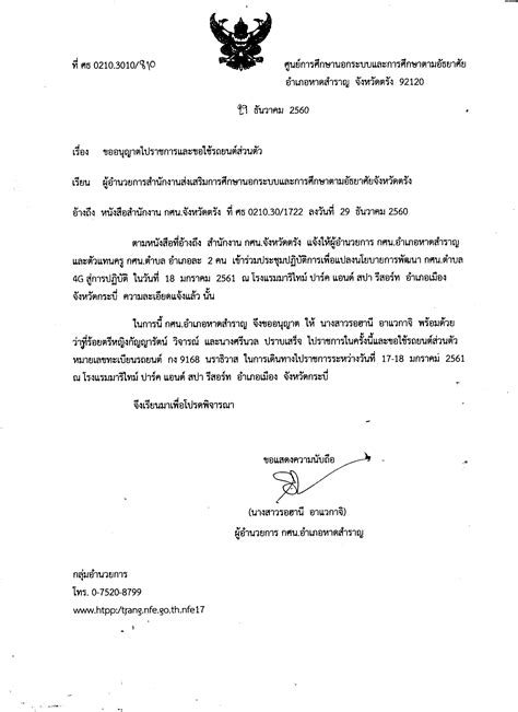 ระบบจัดการ หนังสือราชการ