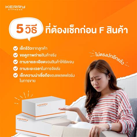 Kerry Express Thailand on Twitter: "ไม่อยากได้สินค้าไม่ตรงปก อย่าลืม