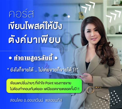 คอร์สเขียนโพสต์ให้ปัง ตังค์มาเพียบ(คอร์สออนไลน์) | LINE SHOPPING