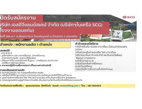 รับสมัครพนักงานผลิต 1 ตำแหน่ง - KKL ขอนแก่นลิงก์